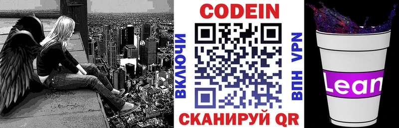 маркетплейс формула  Феодосия  Кодеин напиток Lean (лин) 